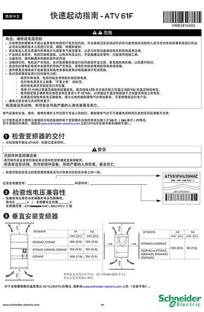 schneider施耐德ATV61F 快速起动指南